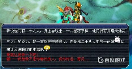 《梦幻西游》二十八星宿怎么快速通关 - 星宿挑战技巧与奖励