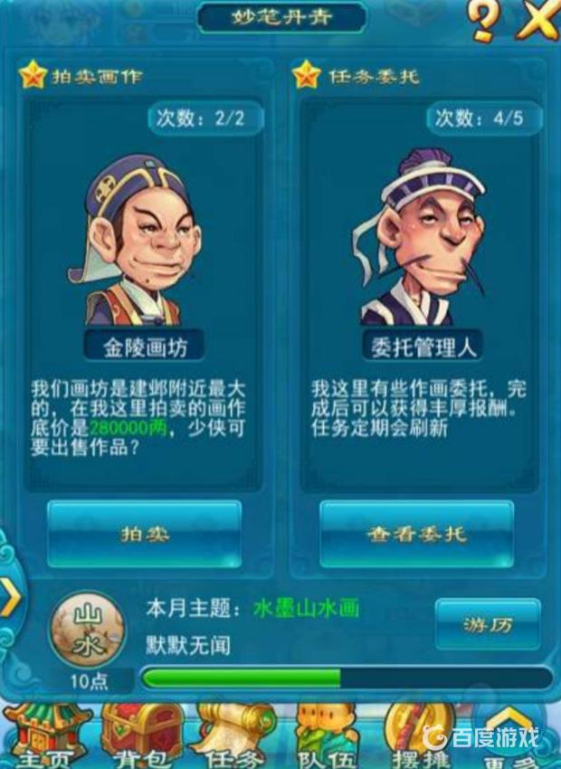 《梦幻西游》口袋版妙笔丹青任务怎么完成 - 口袋版妙笔丹青玩法技巧