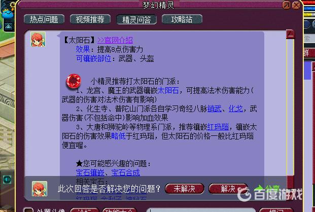 《梦幻西游》太阳石伤害加成详解 - 太阳石提升伤害数值全攻略