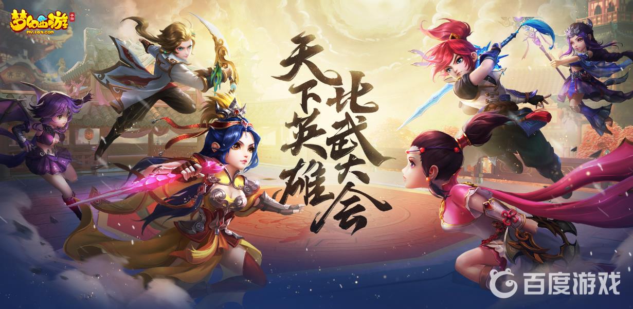 《梦幻西游》比武大会怎么参加 - 比武大会入场与比赛时间详解