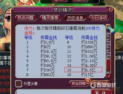 《梦幻西游》精致碎石锤合成费用全解析-各等级成本明细