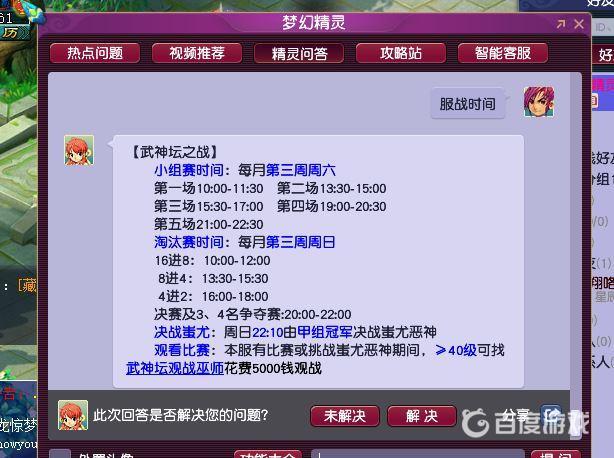 《梦幻西游》服战流程 - 服战时间表