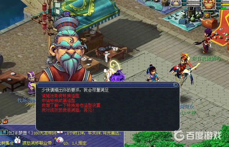 《梦幻西游》转角色造型价格解析 - 转角色造型成本