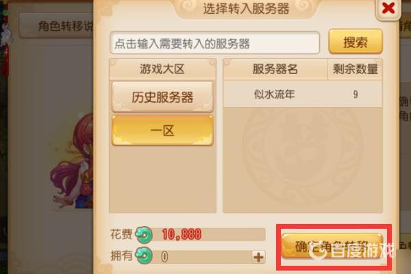 《梦幻西游》转区费用详解 - 不同转区方式的花费
