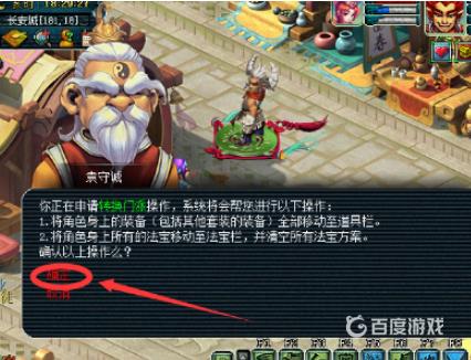 《梦幻西游》转门派省钱方法 - 怎么转门派