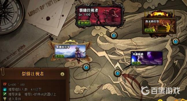 dnf裂缝注视者任务怎么完成 - 如何接取裂缝注视者前置任务