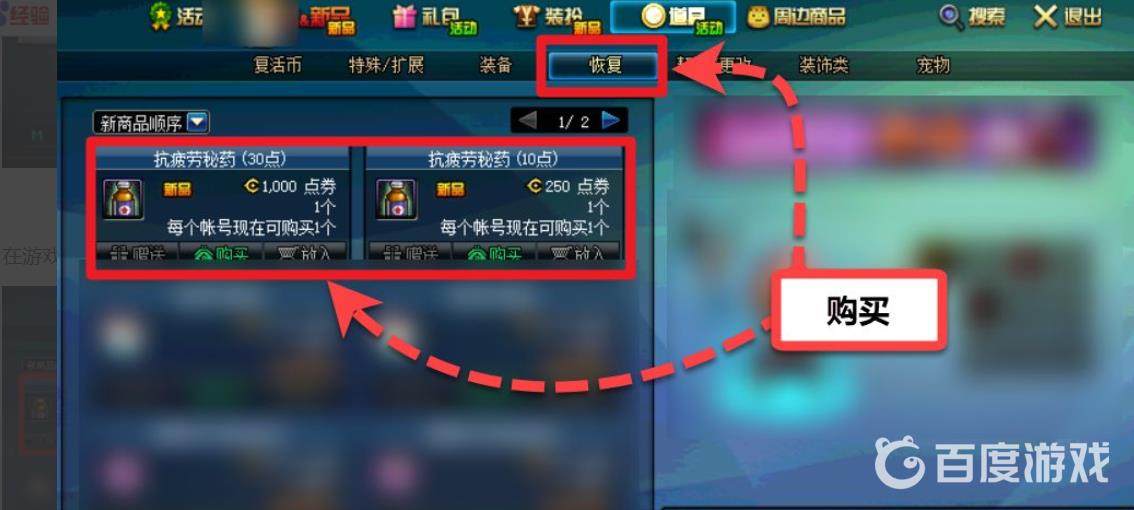 DNF如何快速恢复疲劳值 - 如何防止疲劳值过快耗尽