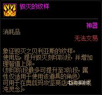 DNF毁灭的纹样使用方法 - 毁灭纹样的获取条件