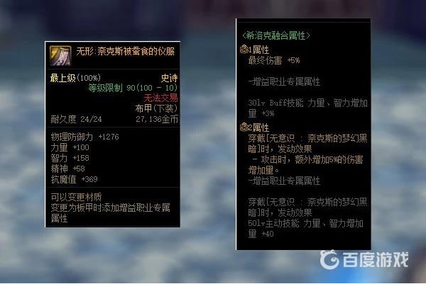 DNF什么是希洛克装备 - 希洛克装备属性