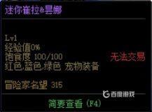 DNF迷你崔拉昙娜宠物属性介绍 - 迷你崔拉昙娜宠物的隐藏属性与作用
