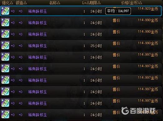 DNF辟邪玉封装成本解析 - 辟邪玉封装怎么算成本