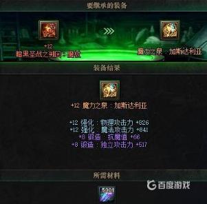 DNF继承武器跨界教程 - 怎么轻松完成装备转换