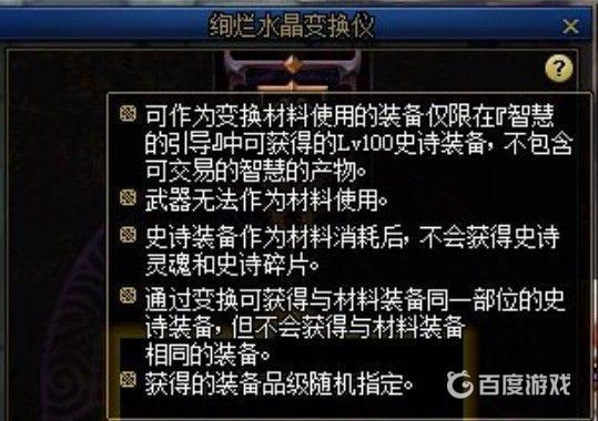 DNF绚烂水晶变换仪用途 - 如何利用变换仪优化装备