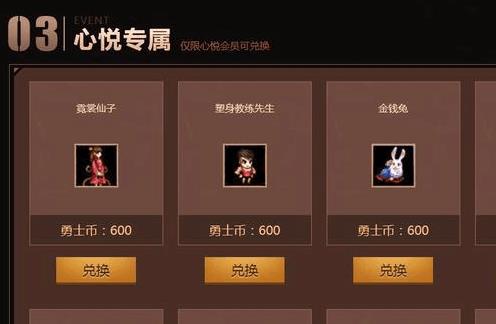 DNF心悦宠物兑换技巧 - 心悦宠物深度解析