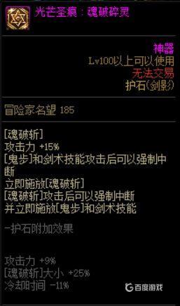 DNF剑影护石怎么选 - 最佳剑影护石推荐