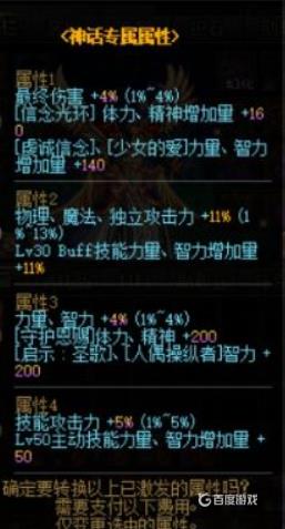 DNF神话专属属性调整方法 - 调整专属属性有什么技巧