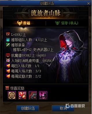 DNF流放者山脉最低名望值是多少 - 组队与单人模式名望要求详细解析