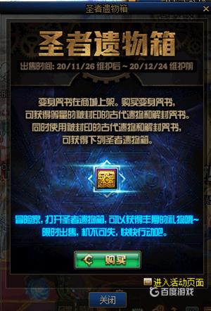 DNF圣者遗物箱在哪开 - 圣者遗物箱获取方法