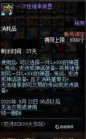 DNF一次性继承装置怎么用 - 一次性继承装置有什么用