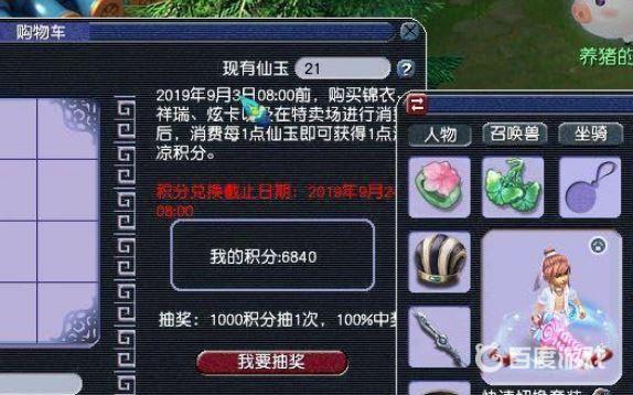 《梦幻西游》仙玉积分怎么获得？