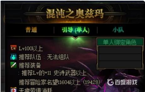 奥兹玛名望要求解析 - 混沌之奥兹玛各模式入场条件一览