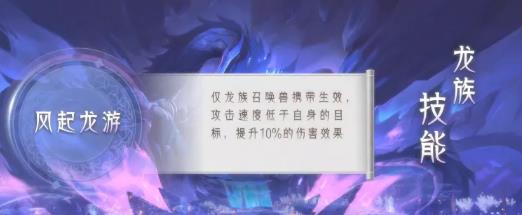 《梦幻西游》风起龙游技能介绍是什么？