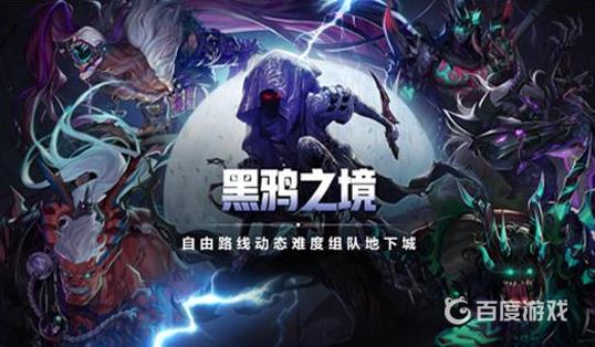 DNF黑鸦之境每周奖励次数详解 - 黑鸦之境怎么玩