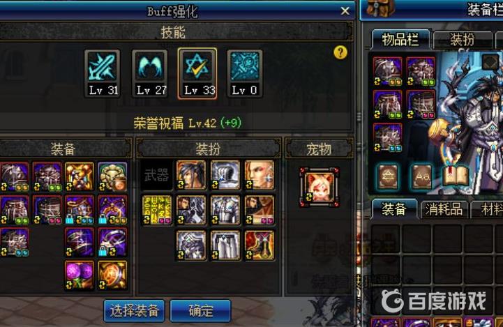 DNF奶爸buff强化登记技巧 - 奶爸装备搭配指南