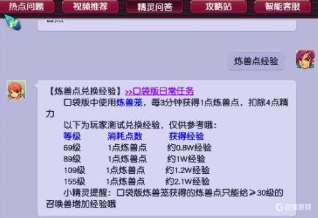 梦幻西游炼兽点经验怎么换算 - 不同等级炼兽点经验详解