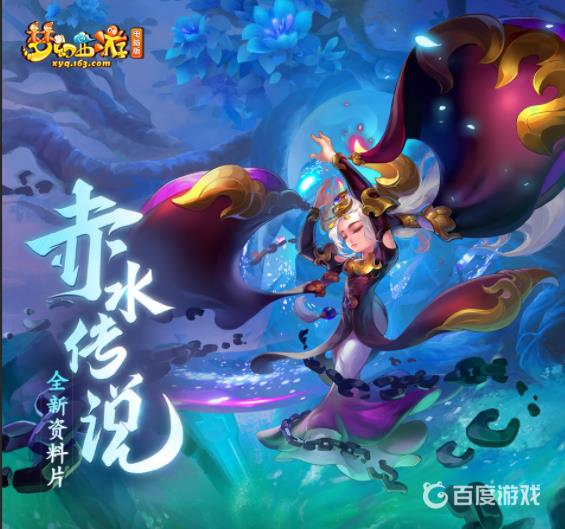 梦幻西游赤水洲剧情单人怎么通关 - 水洲剧情单人通关技巧
