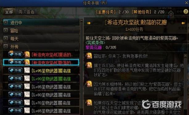 DNF希洛克百变怪任务完成条件 - 百变怪任务完成奖励