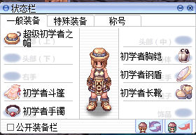 装备展示.jpg