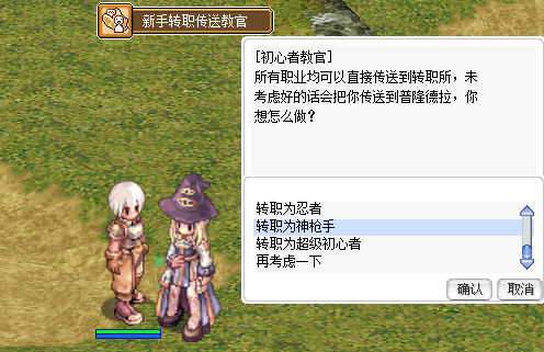新手转职传送教官.jpg