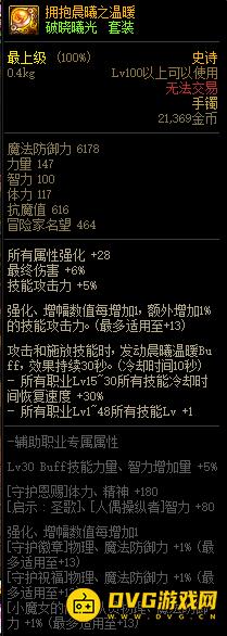 DNF破晓套属性改动内容解析