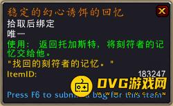 魔兽世界9.0稳定的幻心诱饵怎么得 稳定的幻心诱饵获得方法