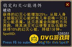 魔兽世界9.0稳定的幻心诱饵怎么得 稳定的幻心诱饵获得方法