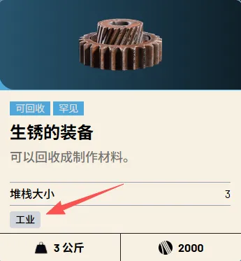 《ARCRaiders》生锈的齿轮获取攻略