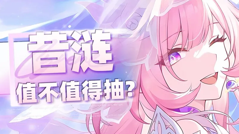 【崩坏星穹铁道】启动太慢？并非人权？昔涟值不值得抽？材料 技能 遗器 光锥 专武 星魂 配队 配速 3.7前瞻卡池攻略