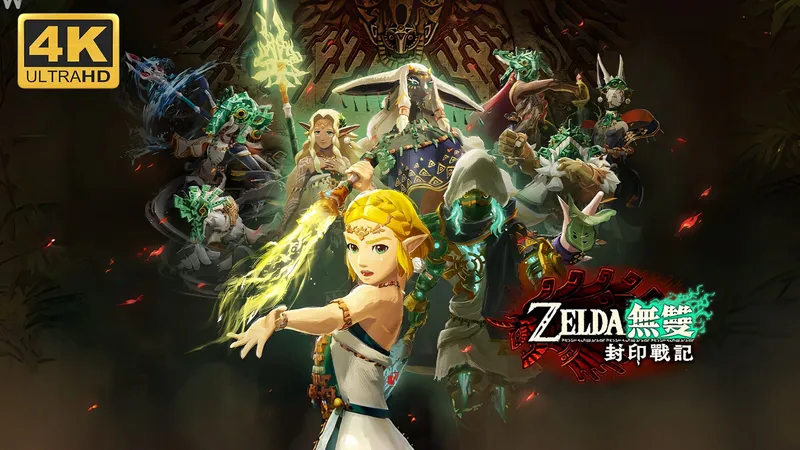 【塞尔达无双：封印战记】4K 最高画质 全流程通关攻略 无双动作冒险游戏 - ZELDA无双：封印战记