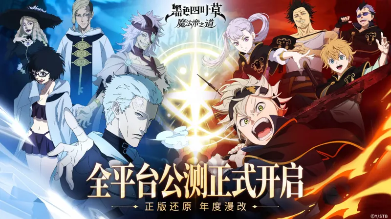 《黑色四叶草》手游国服上线-外服已于今年停运