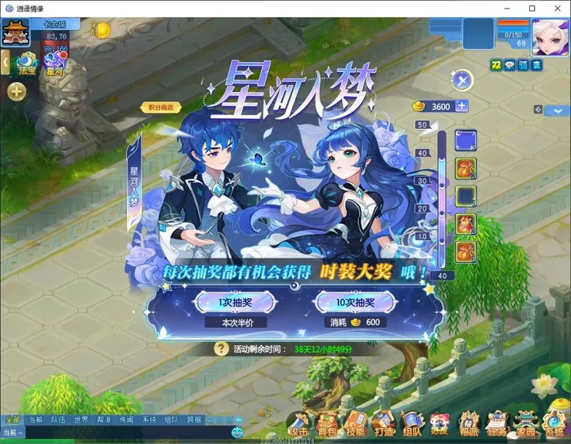 《逍遥情缘》星河入梦时装