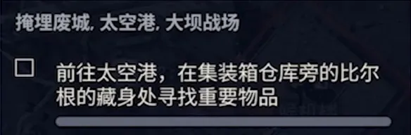 《ARCRaiders》遗留之物任务攻略