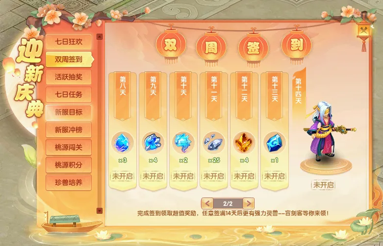 《桃花源记2》新服开启