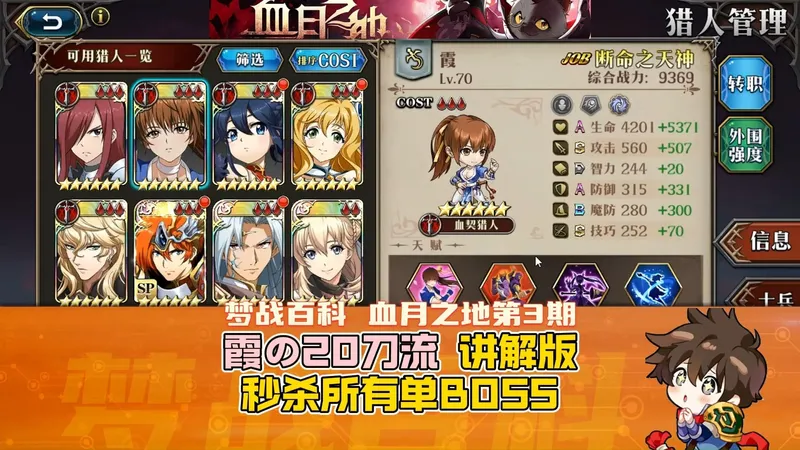 【血月之地】第3期 霞の20刀流 秒杀所有单BOSS #梦战 #梦幻模拟战