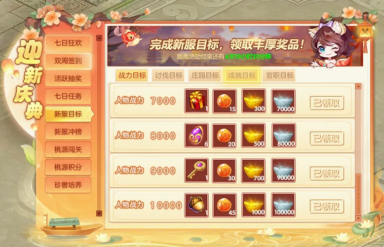 《桃花源记2》新服开启