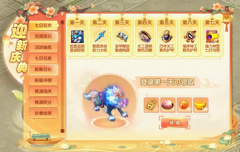 《桃花源记2》新服开启