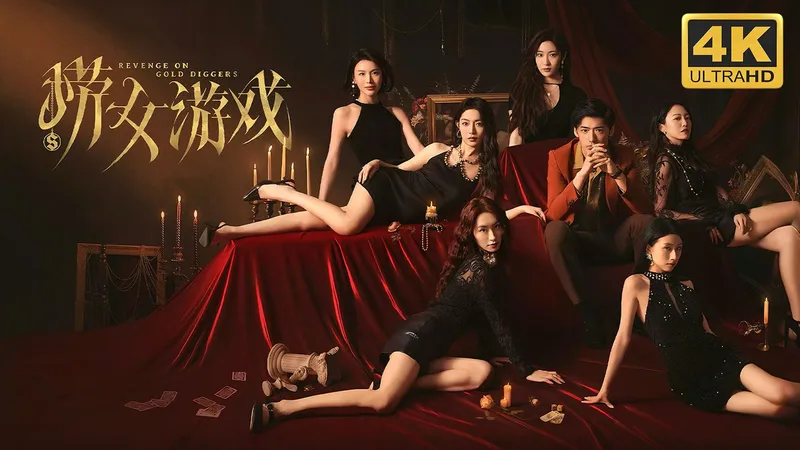 【捞女游戏】4K 最高画质 全结局 全剧情流程通关攻略 国产首款情感反诈互动影游 - 情感反诈模拟器 【完结】