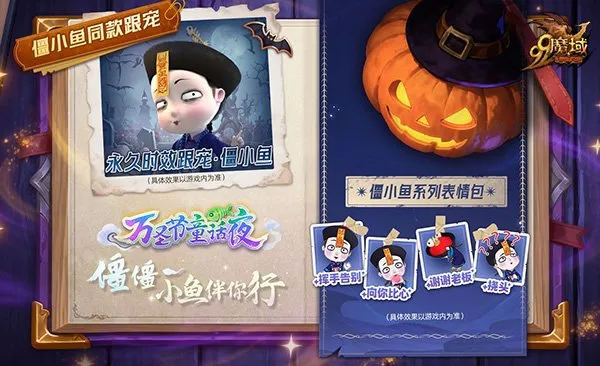 《魔域》×僵小鱼联动