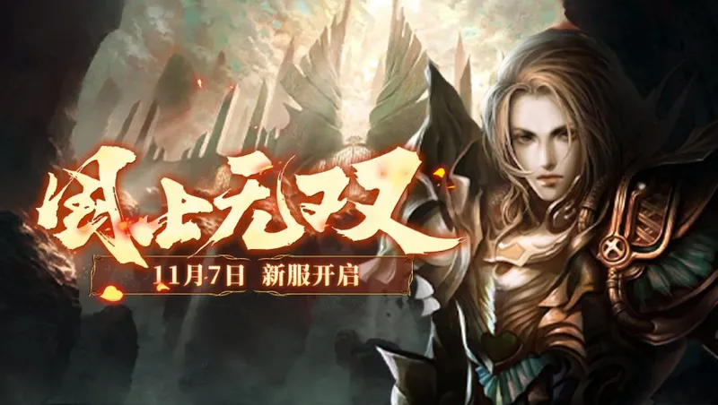 《兵王ol》新服开启