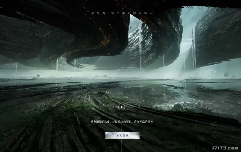 《米哈游UE5写实奇幻项目》曝光